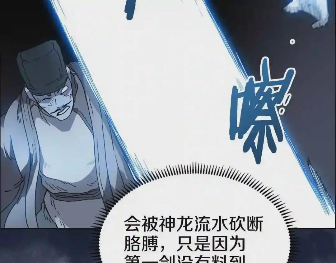 第53话 乱世武林 第66页