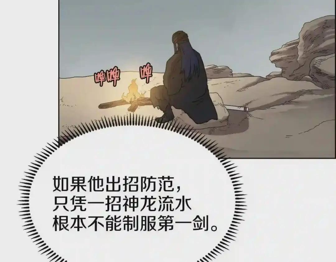 第53话 乱世武林 第68页