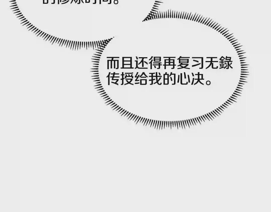 第53话 乱世武林 第72页
