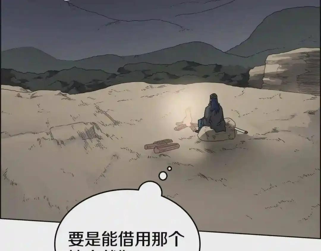 第53话 乱世武林 第74页