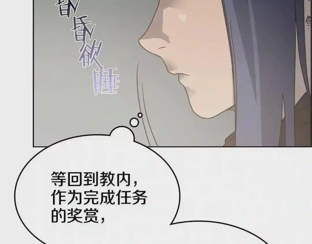 第53话 乱世武林 第76页