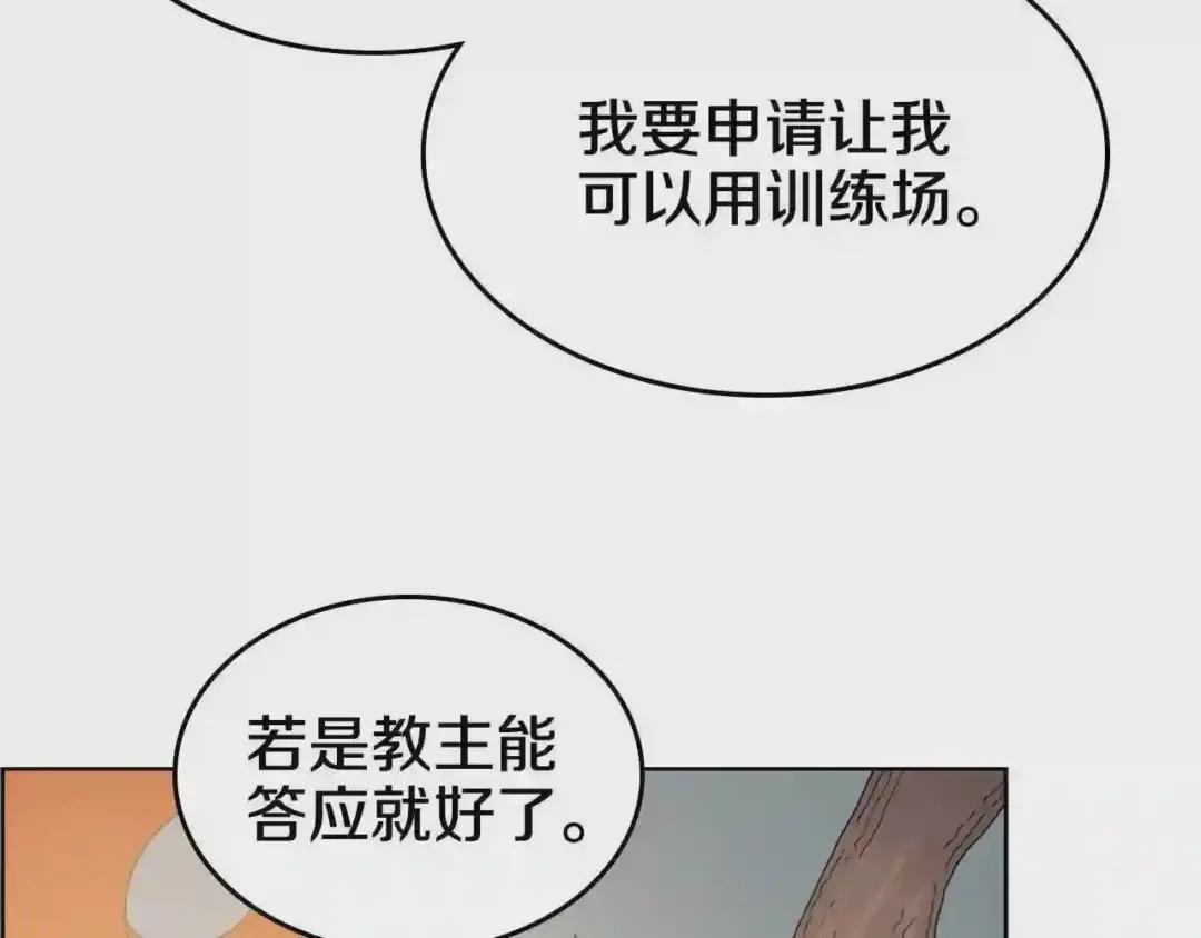 第53话 乱世武林 第77页