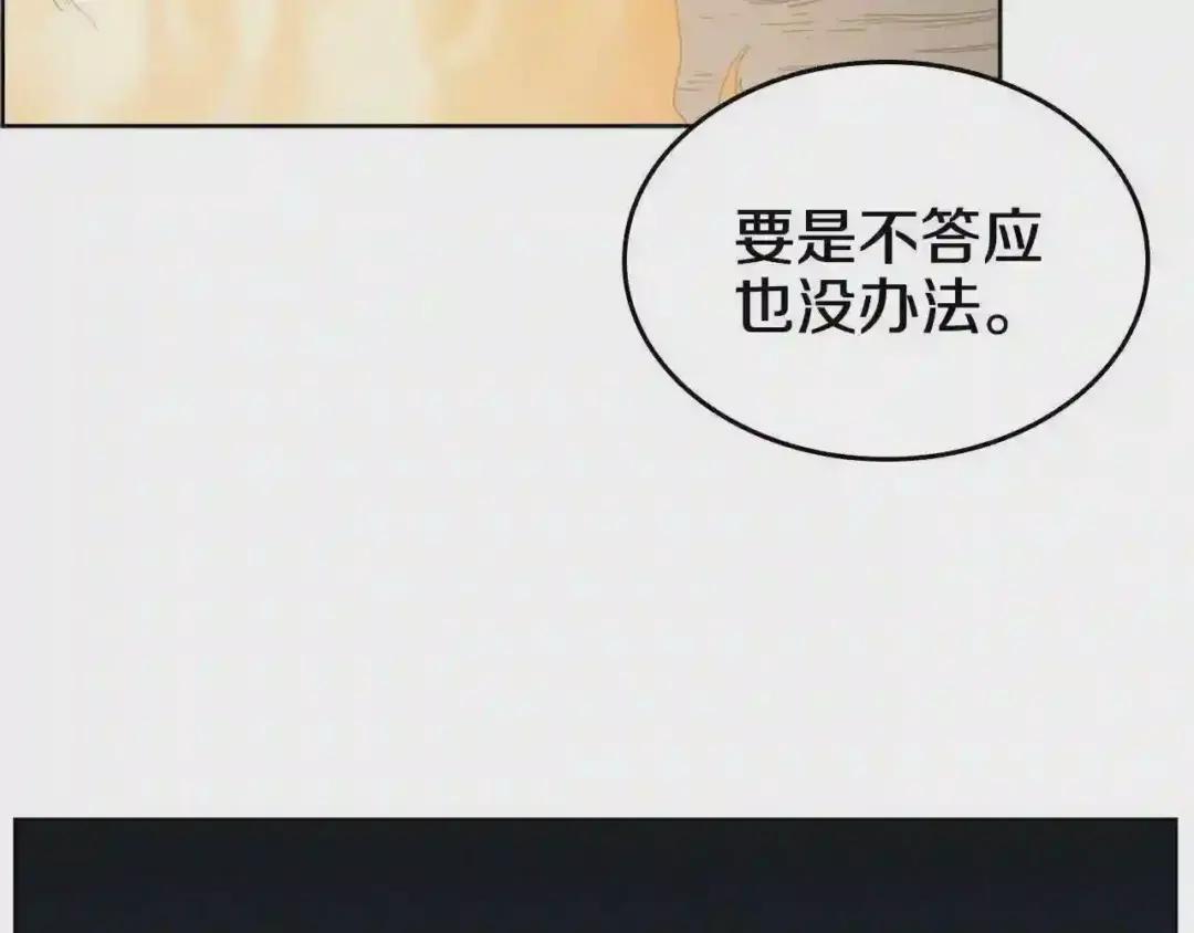 第53话 乱世武林 第79页