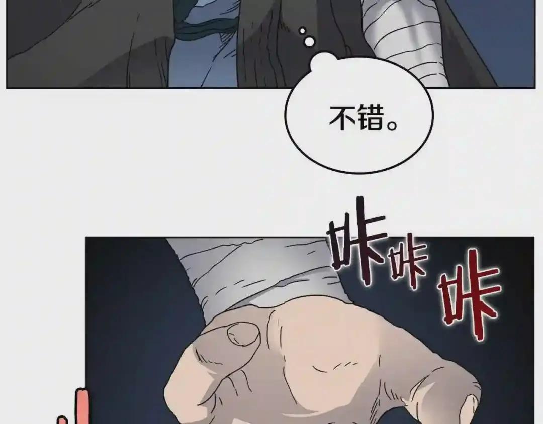 第53话 乱世武林 第81页