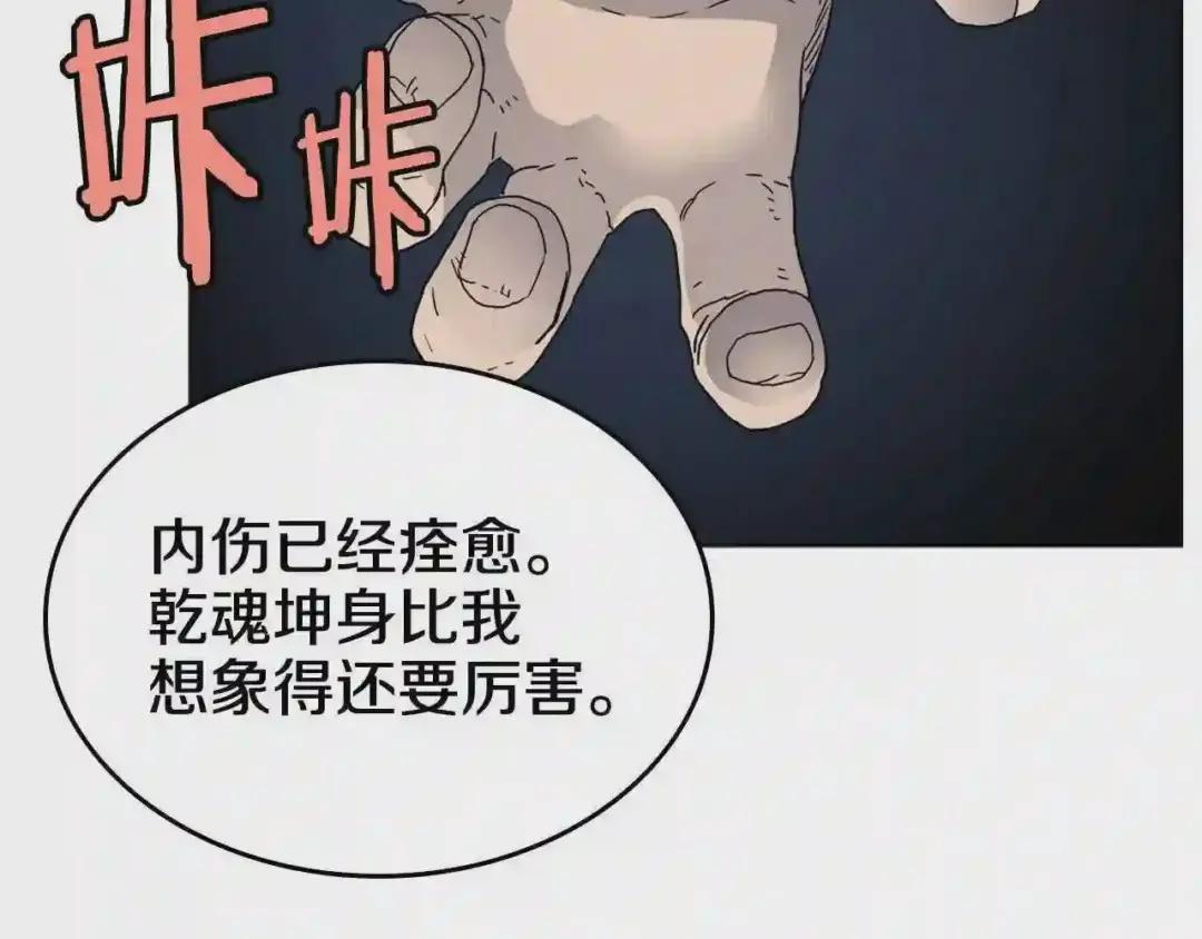 第53话 乱世武林 第82页