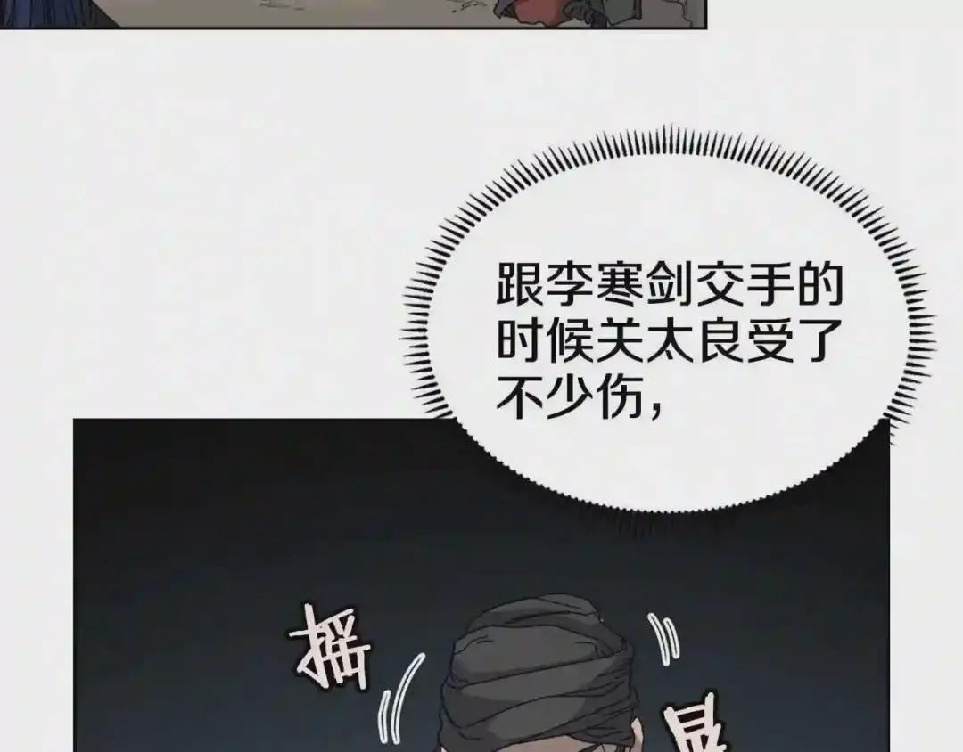 第53话 乱世武林 第84页