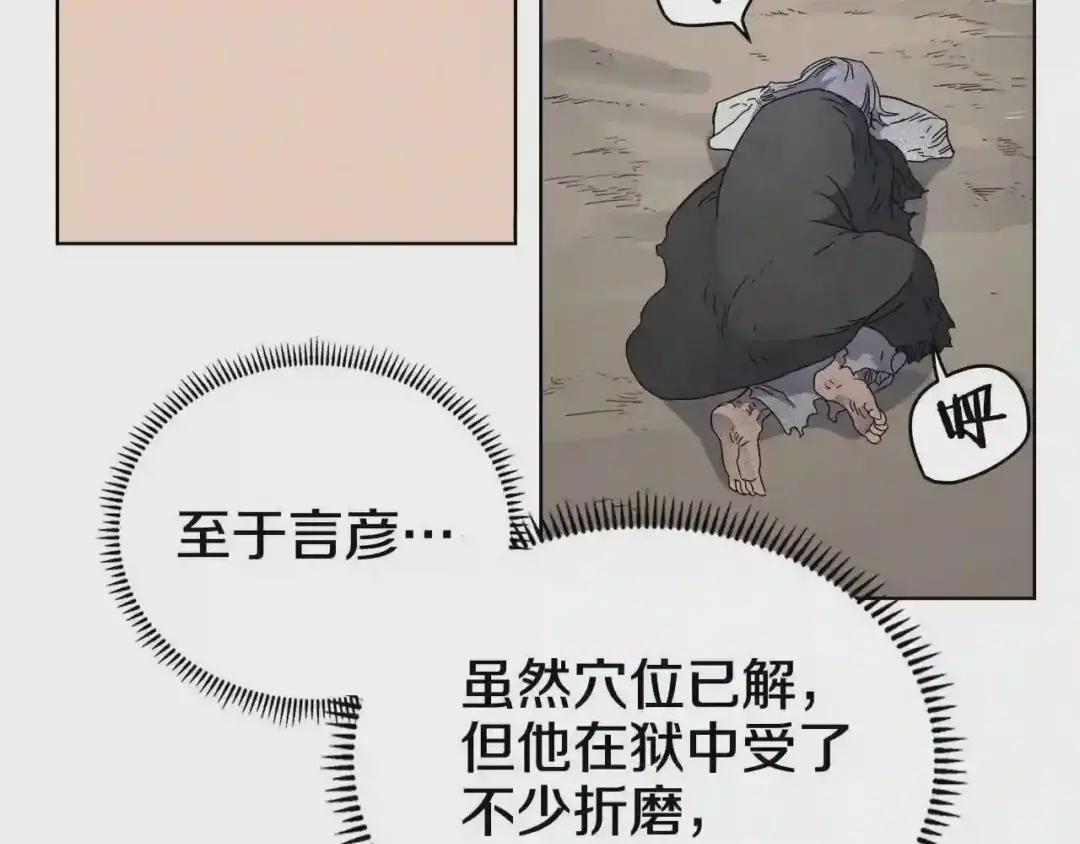 第53话 乱世武林 第87页