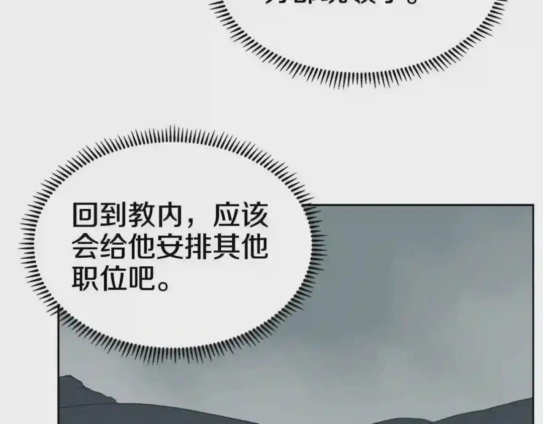 第53话 乱世武林 第90页
