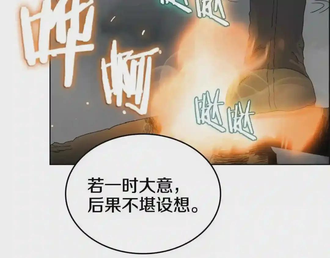 第53话 乱世武林 第96页