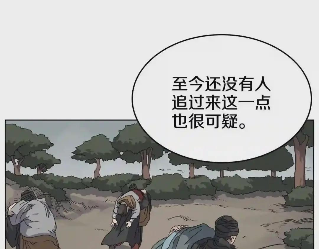 第53话 乱世武林 第97页