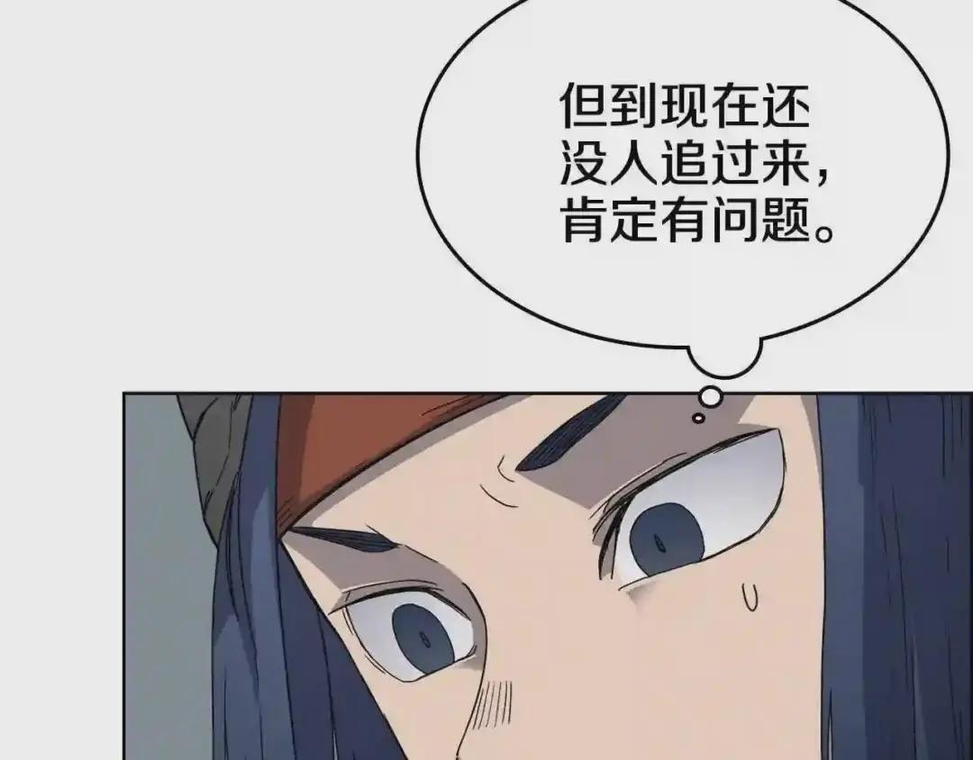 第53话 乱世武林 第99页