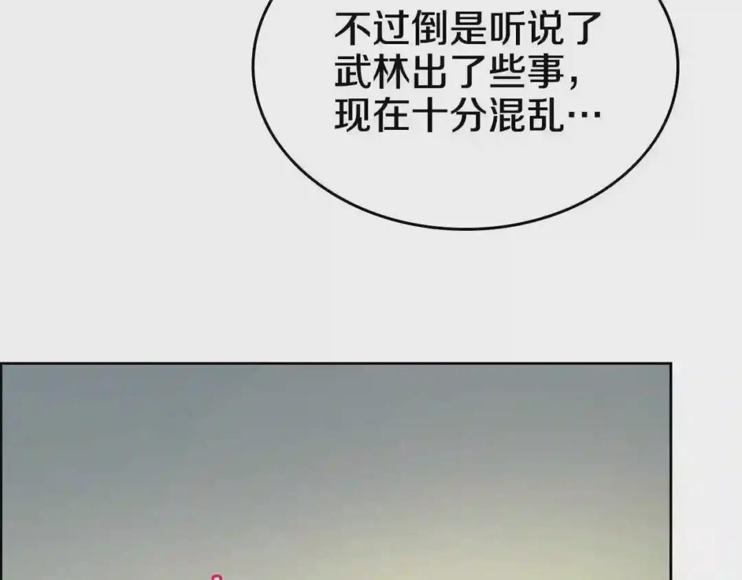 第53话 乱世武林 第104页
