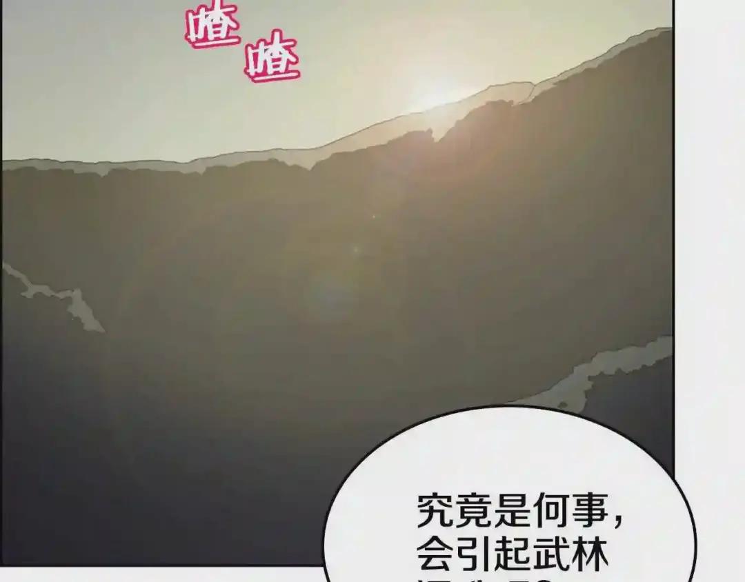 第53话 乱世武林 第105页