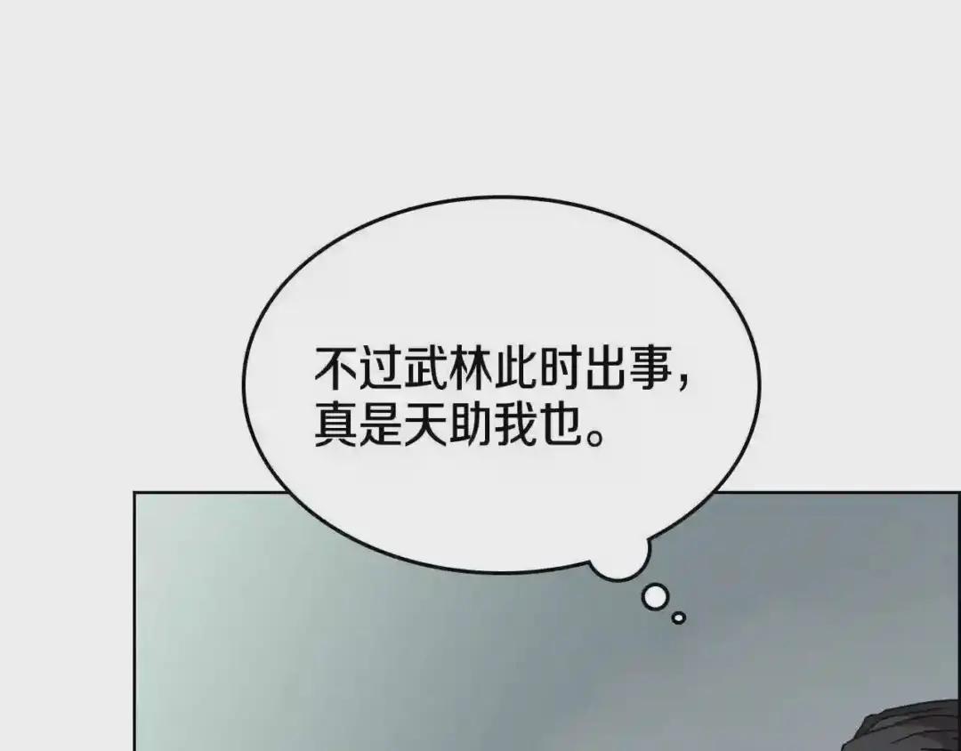 第53话 乱世武林 第107页