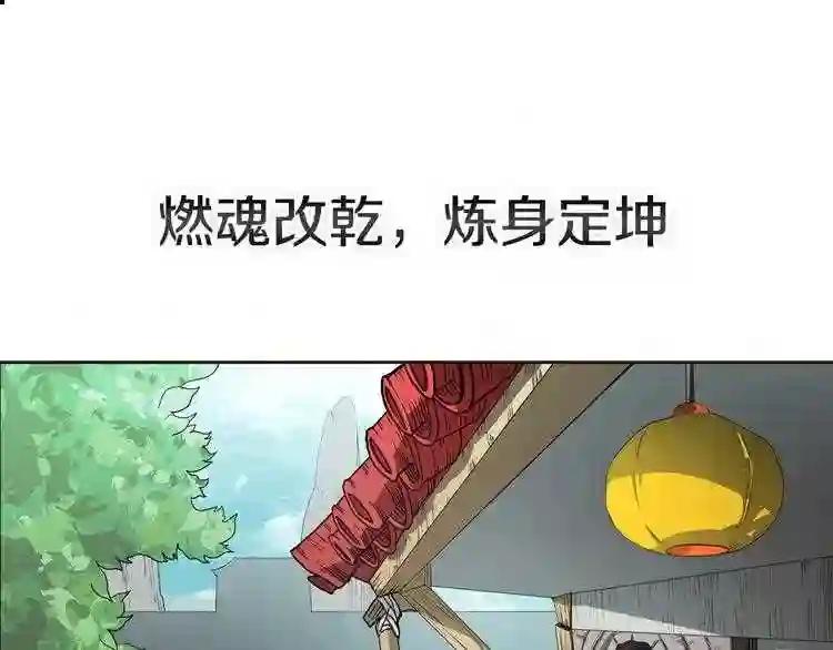 第3话 炼体开始! 第4页