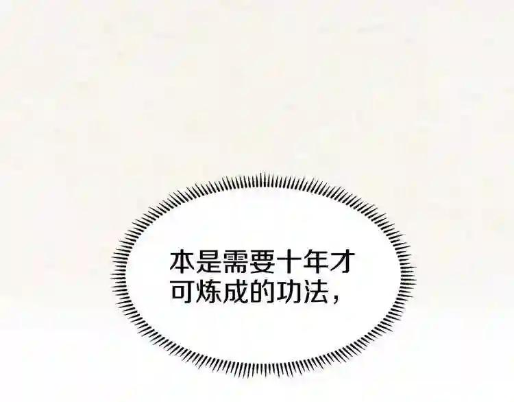 第3话 炼体开始! 第13页