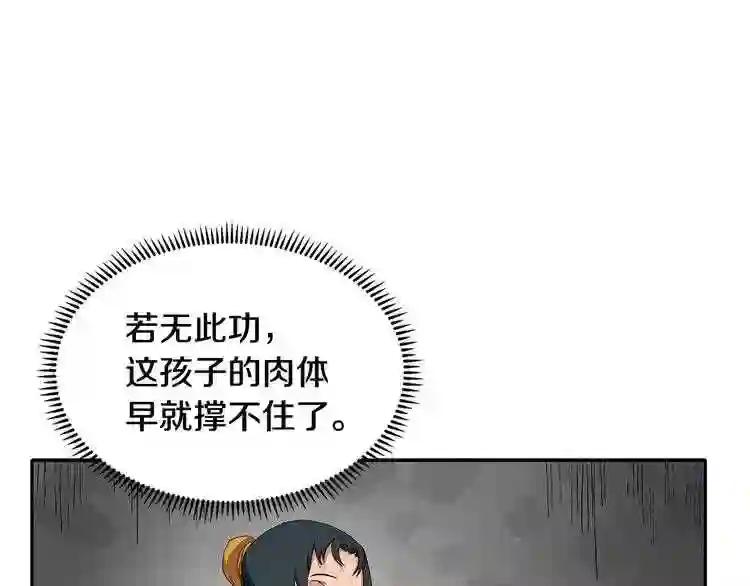 第3话 炼体开始! 第16页