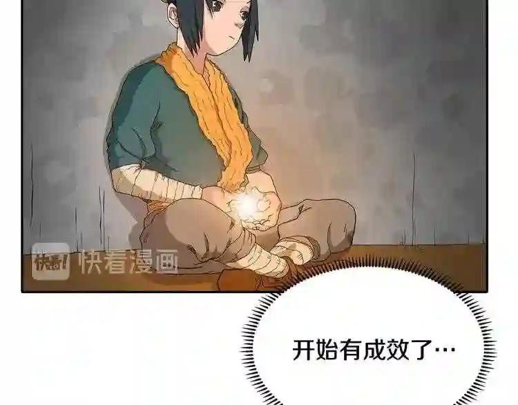 第3话 炼体开始! 第17页
