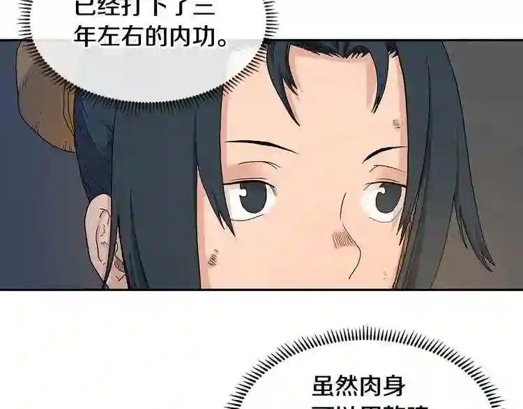 第3话 炼体开始! 第19页