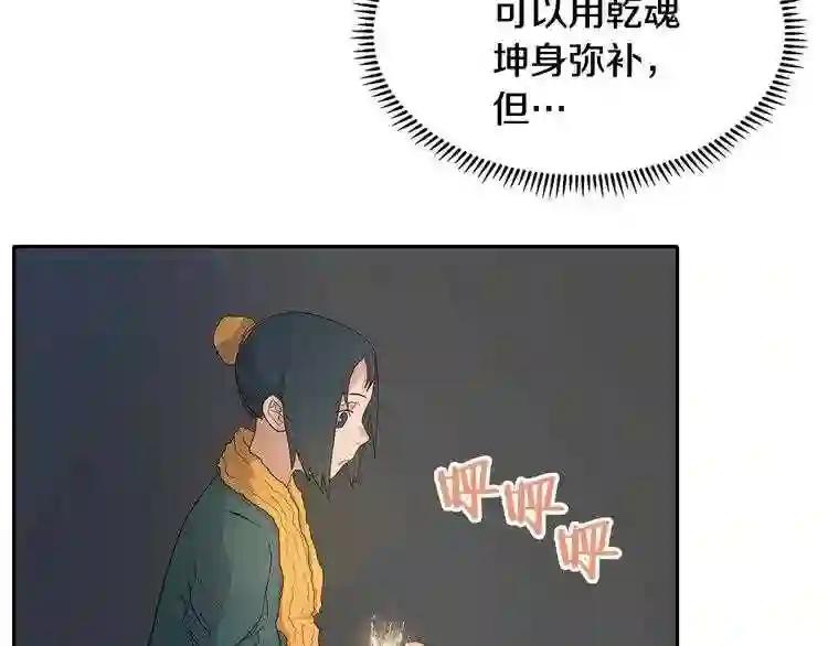 第3话 炼体开始! 第20页