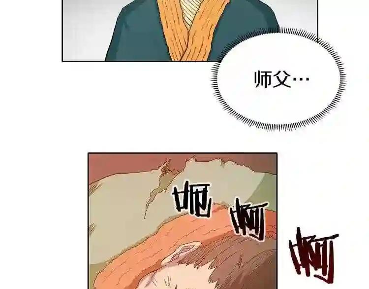 第3话 炼体开始! 第38页