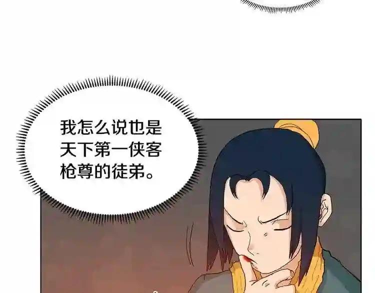第3话 炼体开始! 第42页
