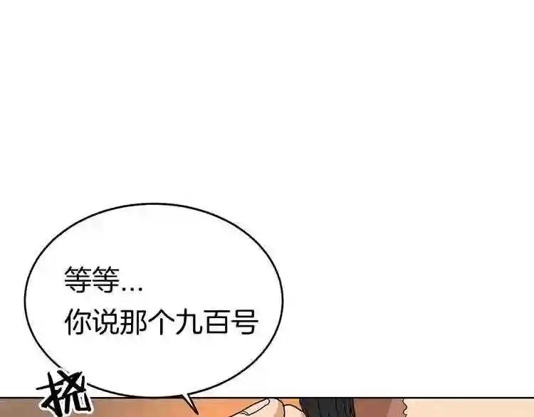 第3话 炼体开始! 第50页