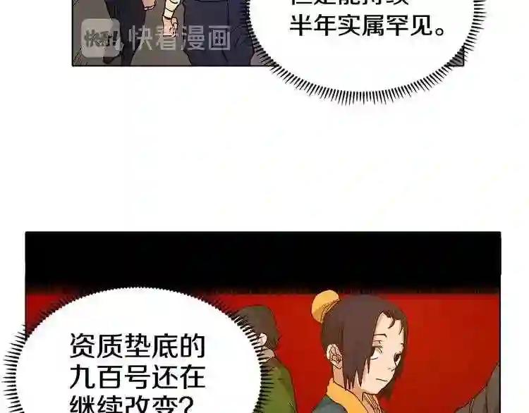 第3话 炼体开始! 第55页