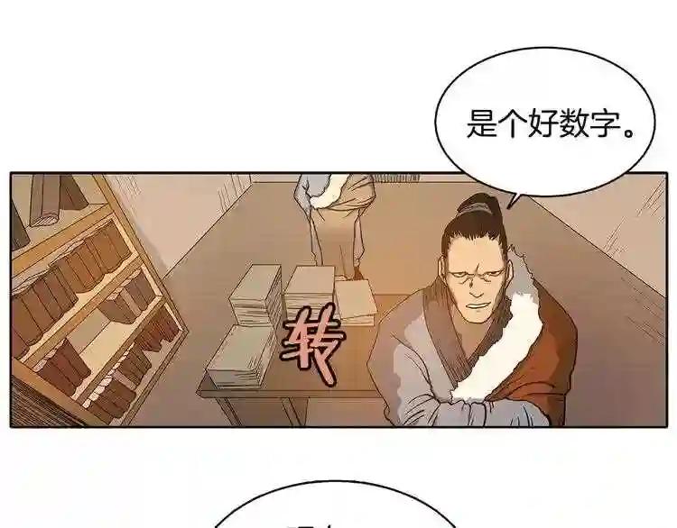 第3话 炼体开始! 第67页