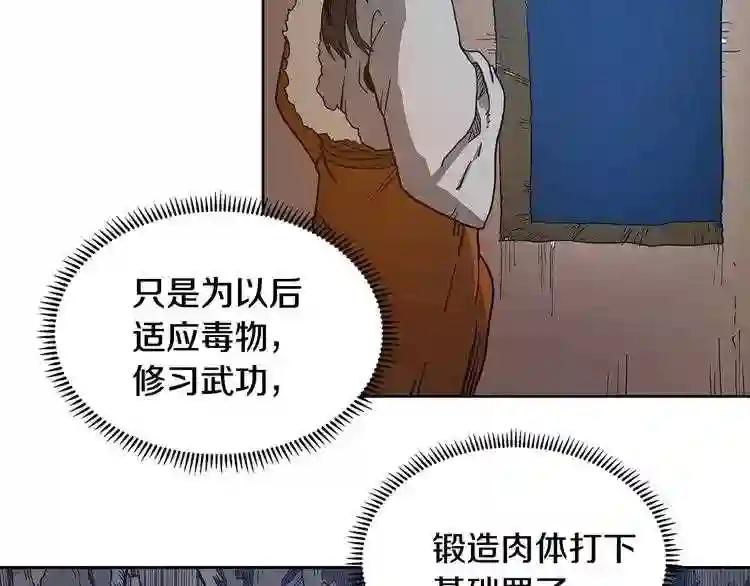第3话 炼体开始! 第76页