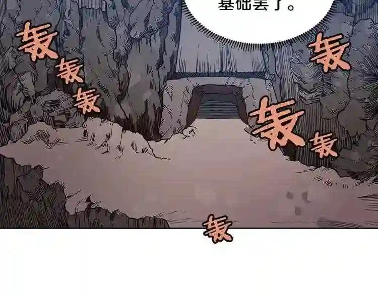 第3话 炼体开始! 第77页
