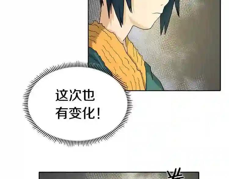 第3话 炼体开始! 第87页