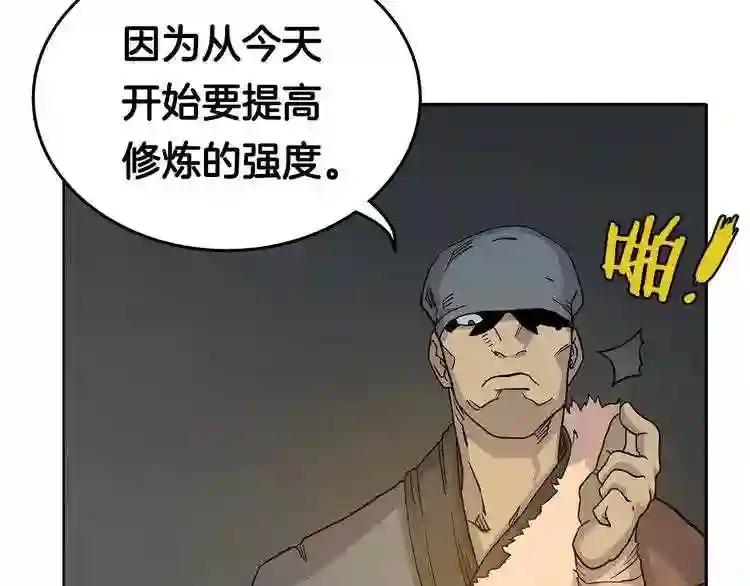 第3话 炼体开始! 第99页