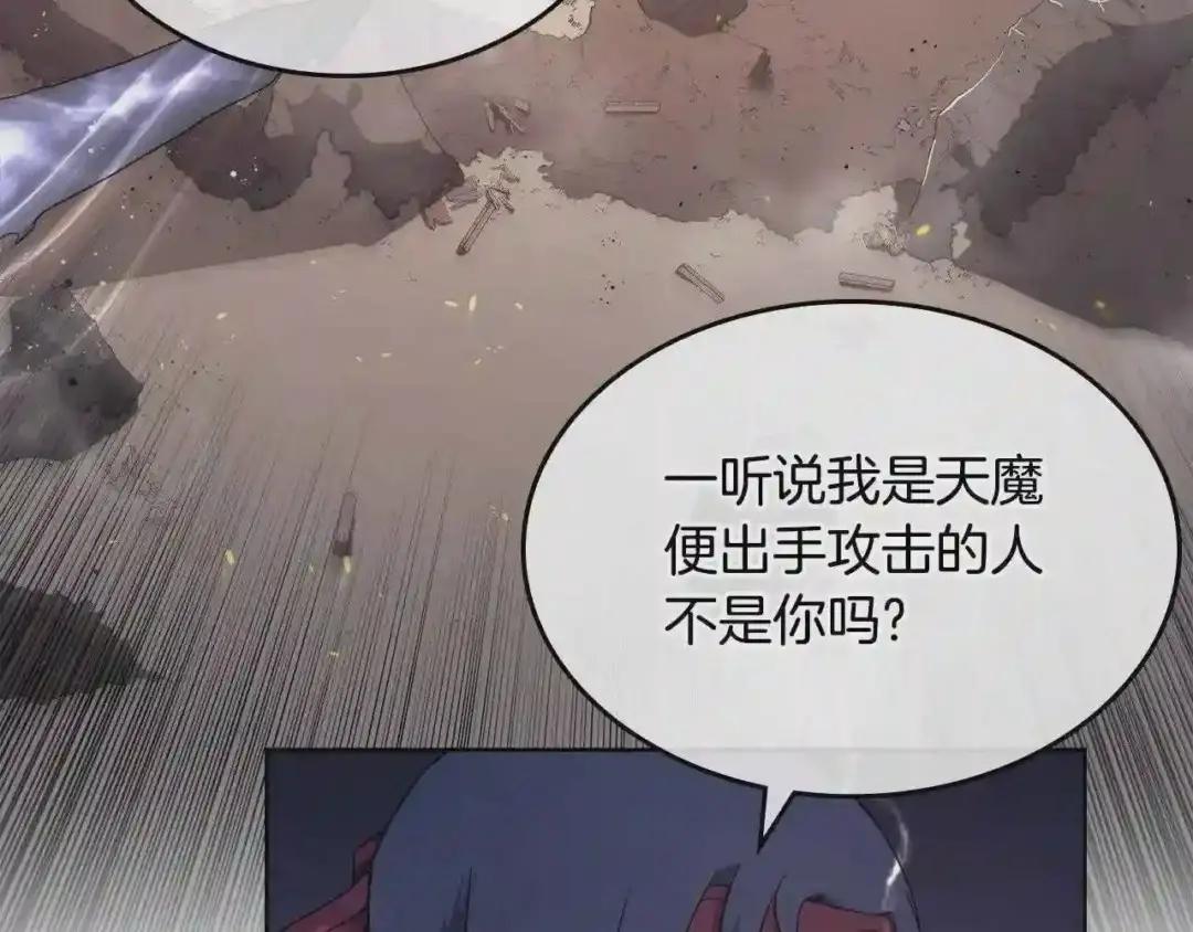第141话 另一个弟子 第16页