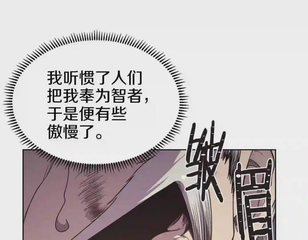 第141话 另一个弟子 第21页