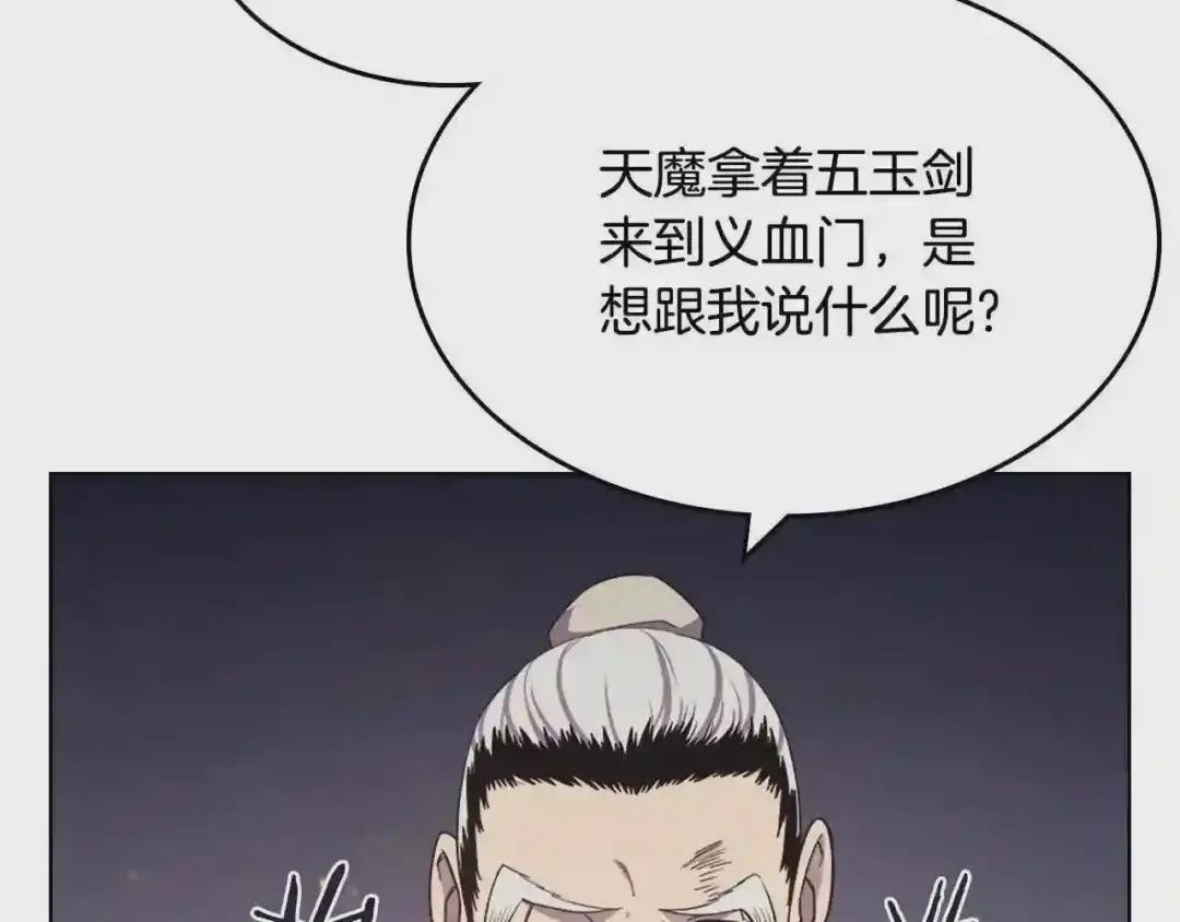 第141话 另一个弟子 第25页