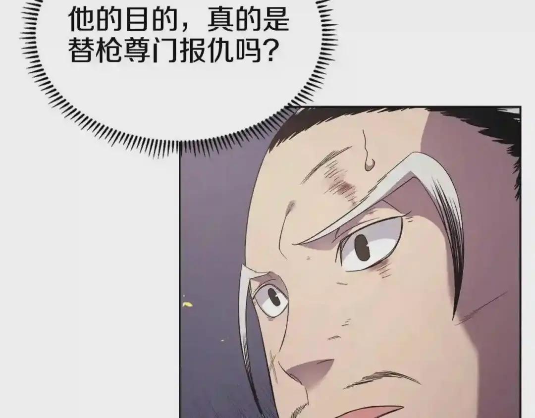 第141话 另一个弟子 第30页