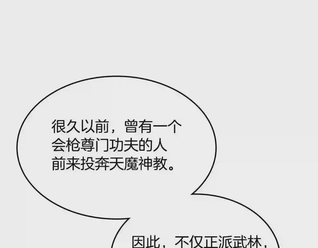 第141话 另一个弟子 第36页