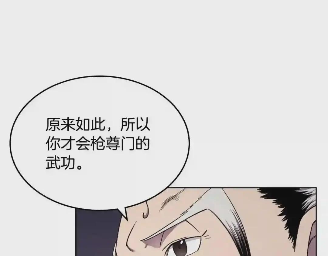 第141话 另一个弟子 第45页
