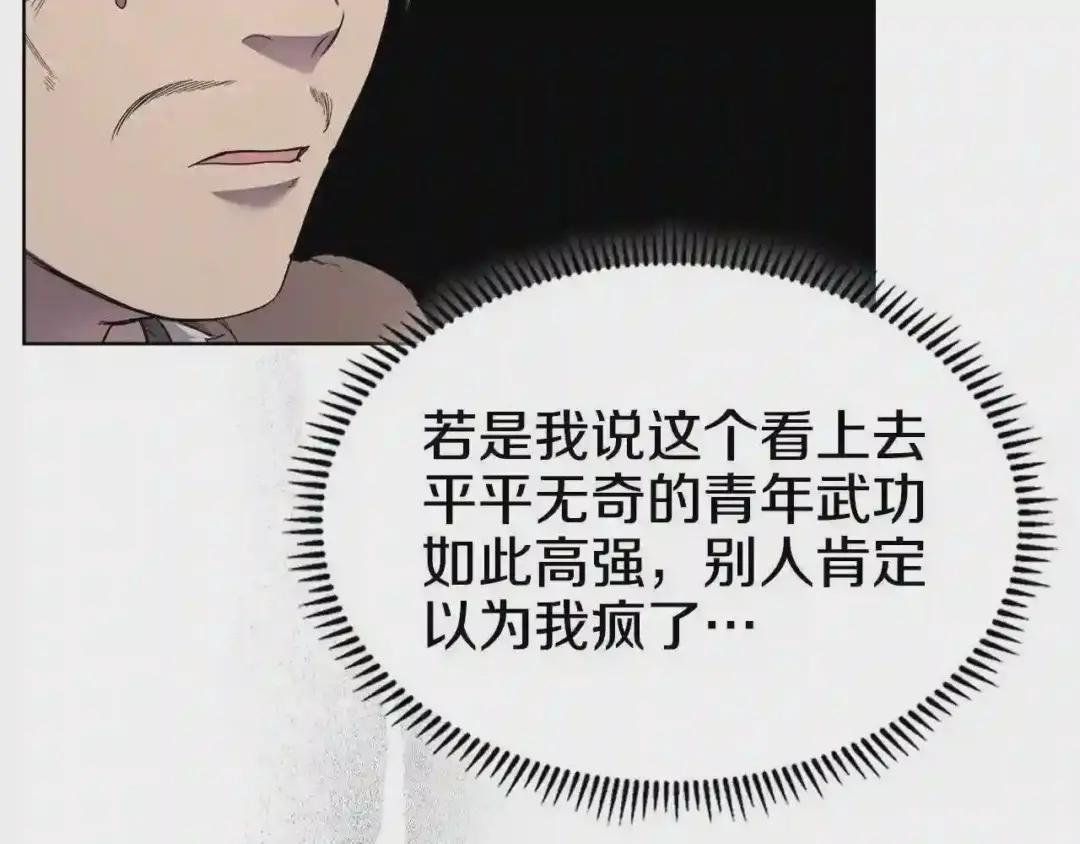 第141话 另一个弟子 第56页