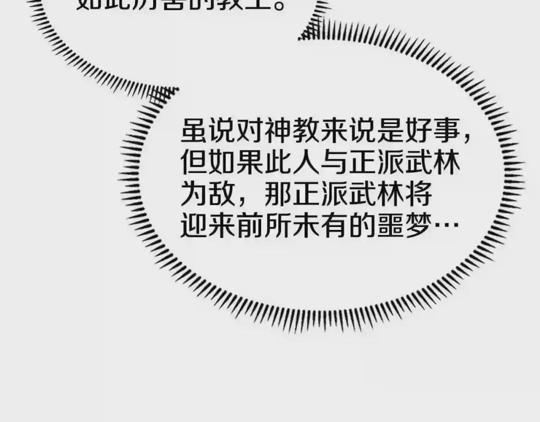 第141话 另一个弟子 第58页
