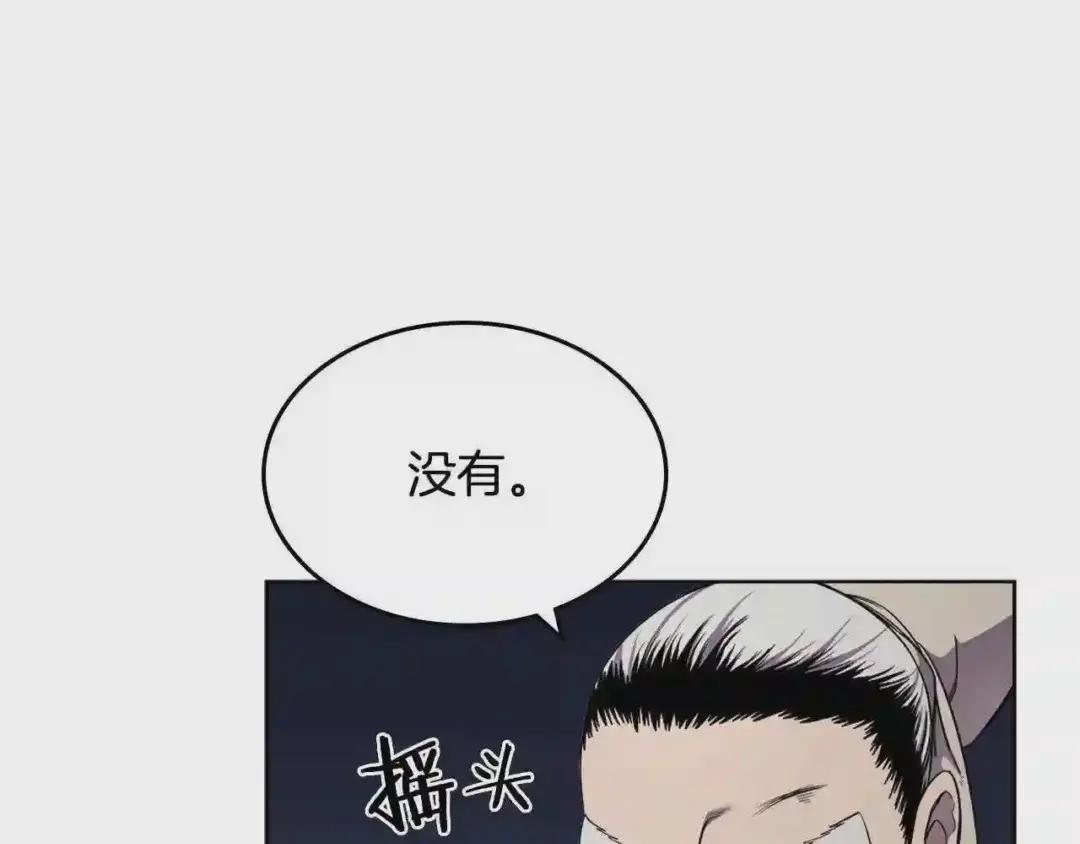 第141话 另一个弟子 第66页