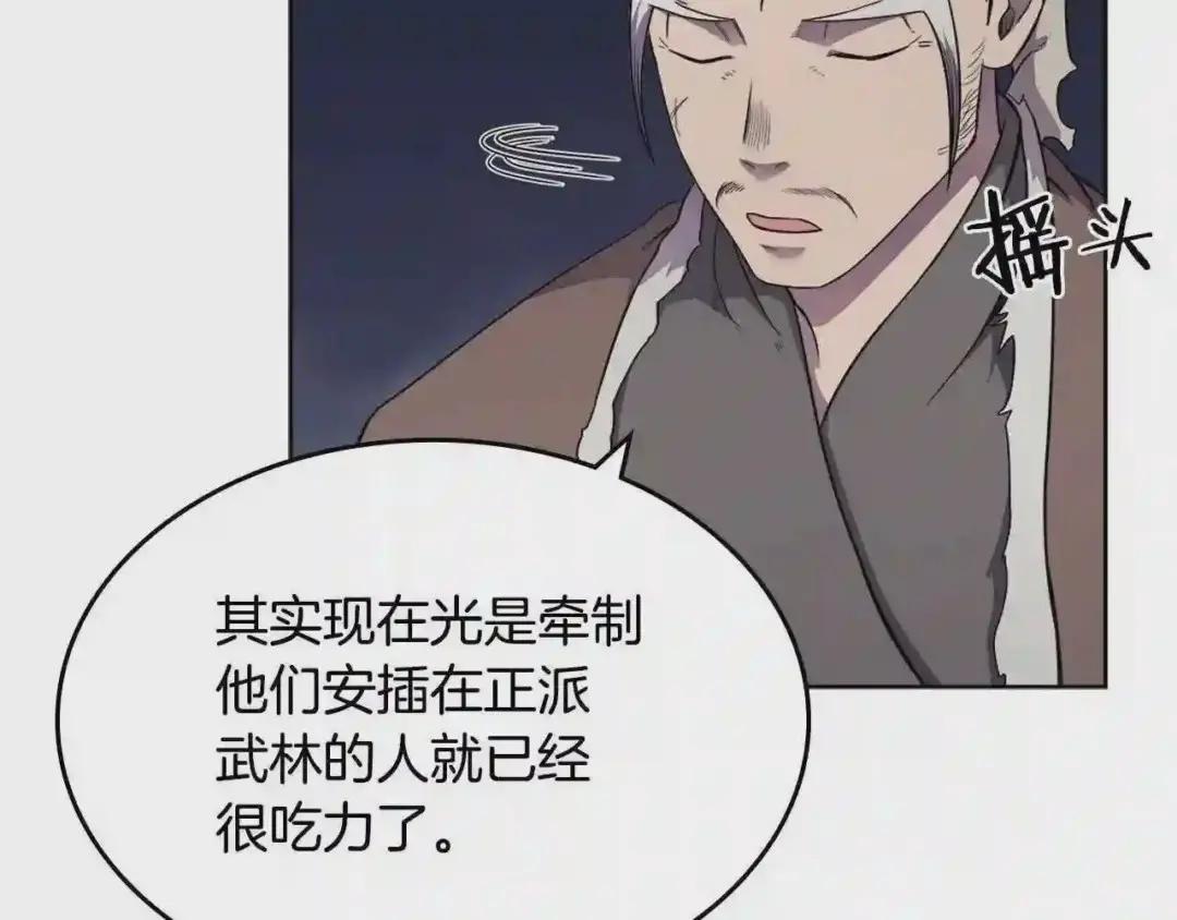 第141话 另一个弟子 第67页