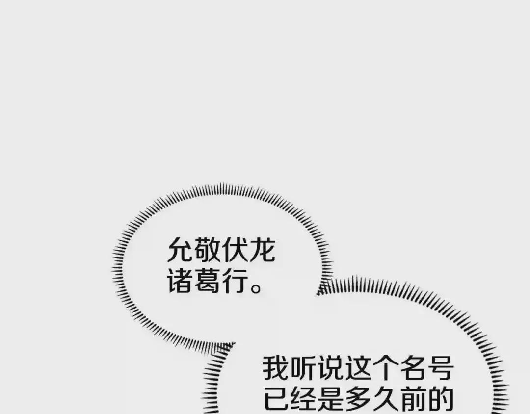 第141话 另一个弟子 第78页