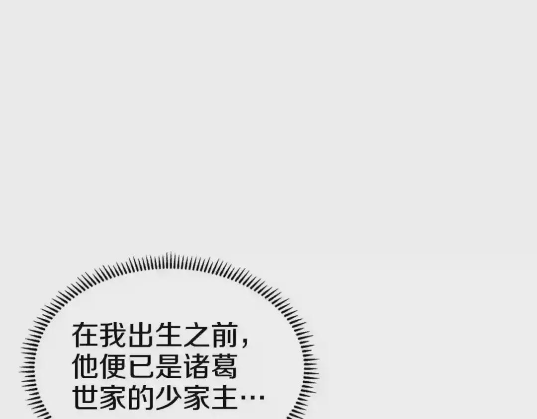 第141话 另一个弟子 第80页