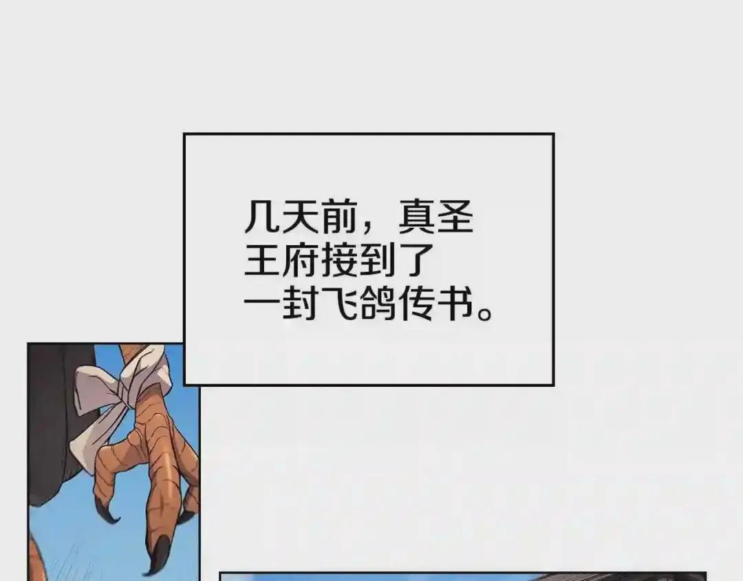 第141话 另一个弟子 第83页