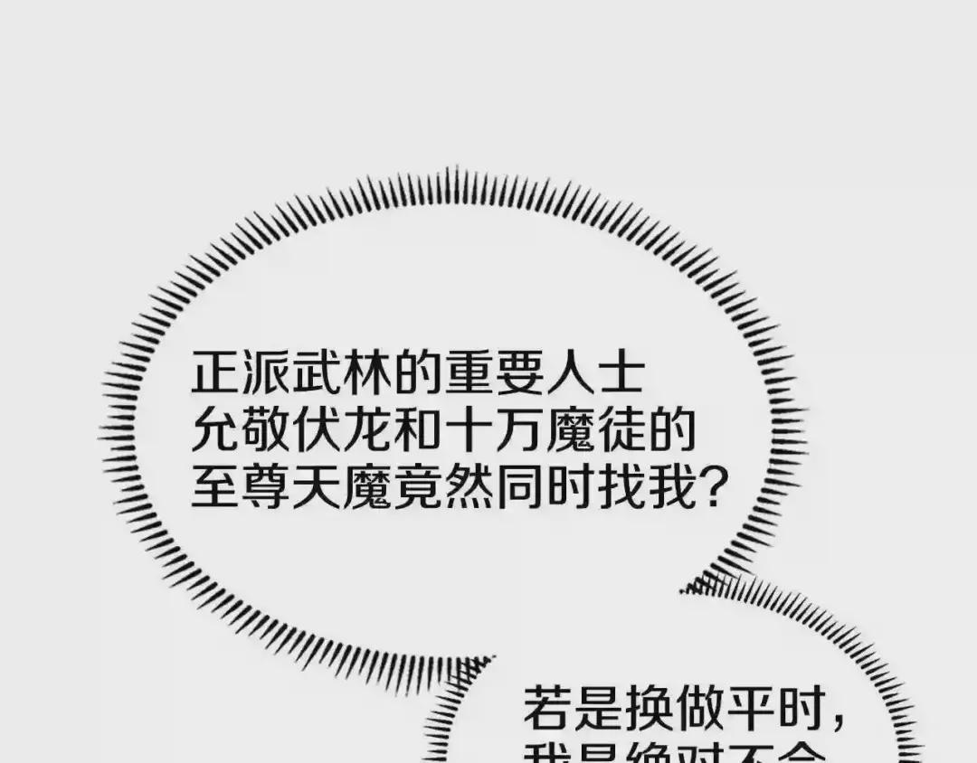 第141话 另一个弟子 第92页