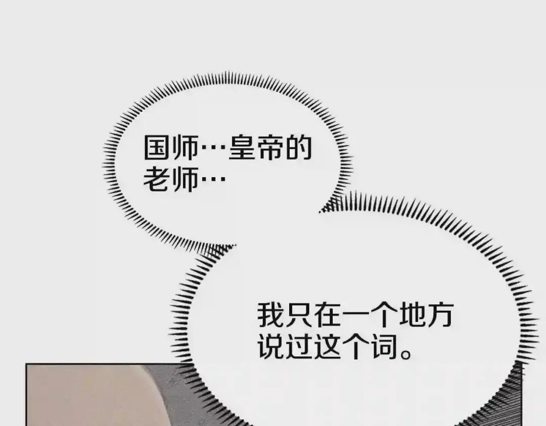 第141话 另一个弟子 第95页