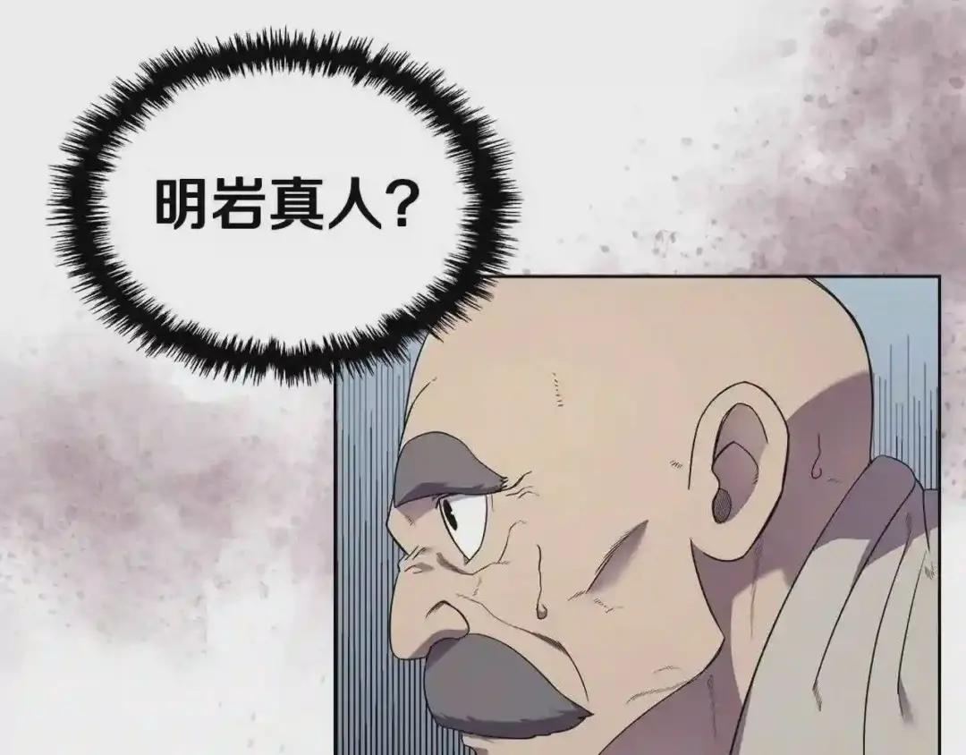 第141话 另一个弟子 第109页