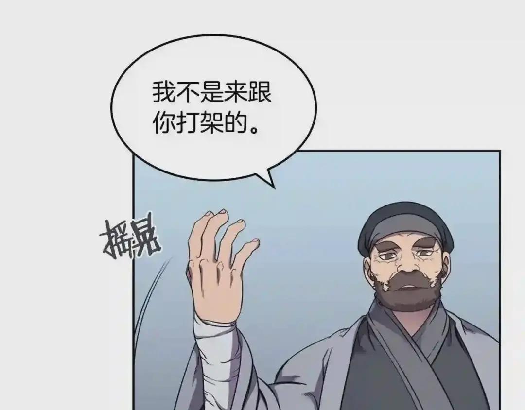 第141话 另一个弟子 第113页